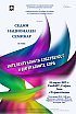 Седми национален семинар с международно участие   &bdquo;Интелектуалната собственост и дигиталните хора&ldquo;, 24 април 2019 г.