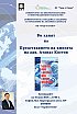 ПРЕДСТАВЯНЕ НА КНИГАТА НА АДВ. АТАНАС КОСТОВ 