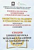 ХV-та Национална научна конференция с международно участие на тема: Обществото на знанието и хуманизмът на ХХІ век посветена на деня на народните будители