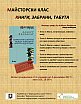 Майсторския клас &bdquo;Книги, забрани, табута&ldquo;