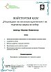 Майсторски клас на тема &rdquo;Изграждане на визуална идентичност на търговска марка&rdquo;