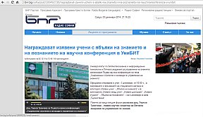 Първа научна конференция &bdquo;Съвременни стратегии и иновации в управление на знанието&ldquo;