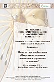 Втора научна конференция &bdquo;Съвременни стратегии и иновации в управление на знанието"