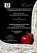 Първа научна конференция &bdquo;Съвременни стратегии и иновации в управление на знанието&ldquo;