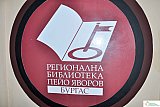 VI-ти Научно-практически форум &bdquo;Иновации в обучението и познавателното развитие&ldquo;,  гр. Бургас