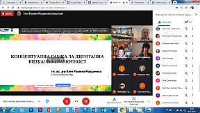 Виртуална заключителна среща и Кръгла маса на тема: Визуална грамотност и визуално мислене във виртуалното настояще